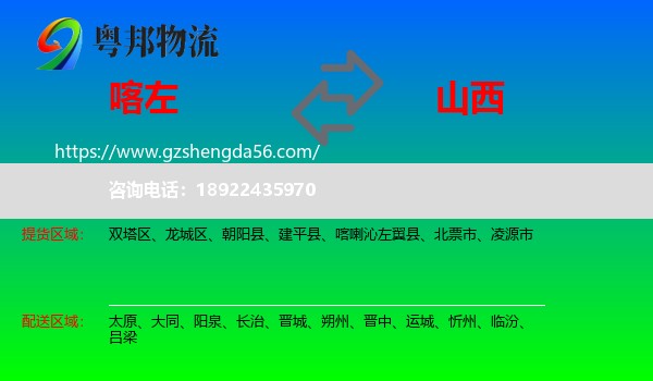 喀喇沁左翼县到山西物流