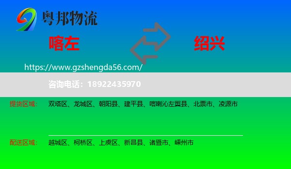 喀喇沁左翼县到绍兴物流