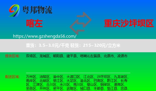 喀喇沁左翼县到沙坪坝区物流