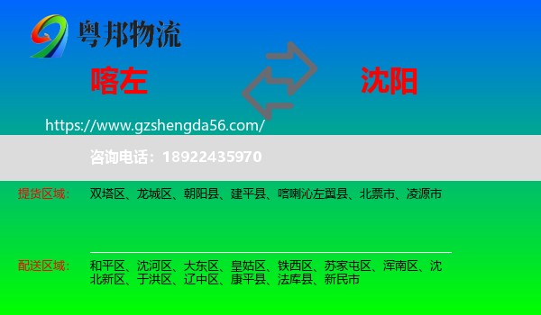 喀喇沁左翼县到沈阳专线