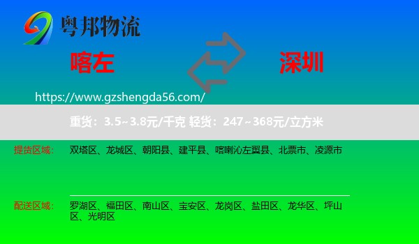 喀喇沁左翼县到深圳物流