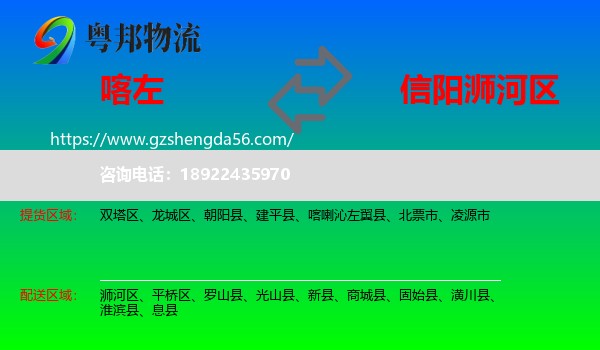 喀喇沁左翼县到浉河区物流专线