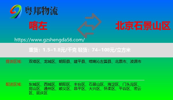 喀喇沁左翼县到石景山区物流
