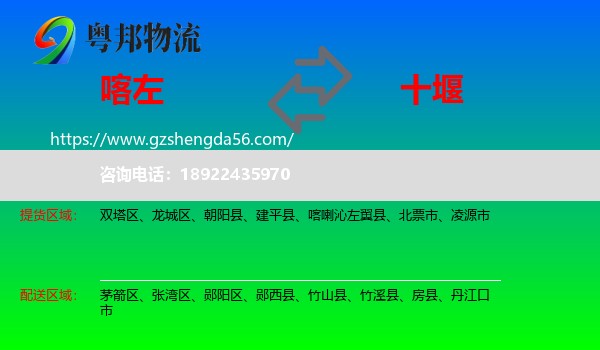 喀喇沁左翼县到十堰物流