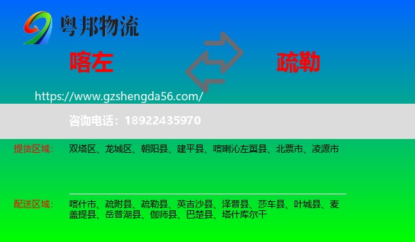 喀喇沁左翼县到疏勒县物流专线