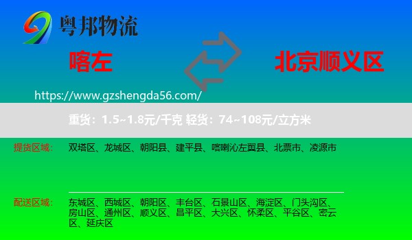 喀喇沁左翼县到顺义区物流