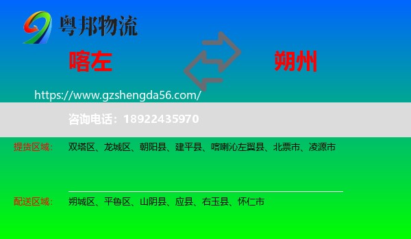 喀喇沁左翼县到朔州物流