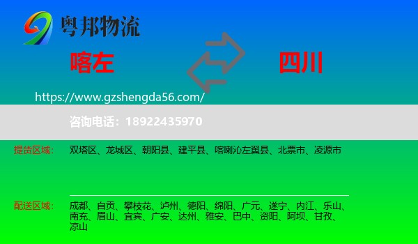 喀喇沁左翼县到四川物流
