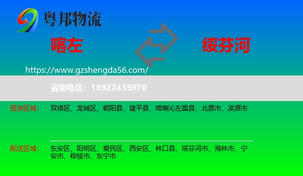喀喇沁左翼县到绥芬河市物流专线