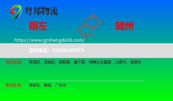 喀喇沁左翼县到随州物流