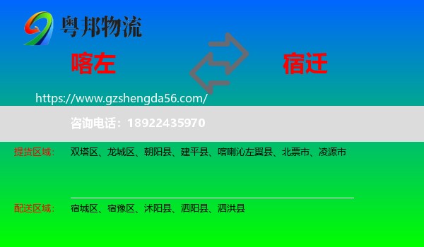 喀喇沁左翼县到宿迁物流