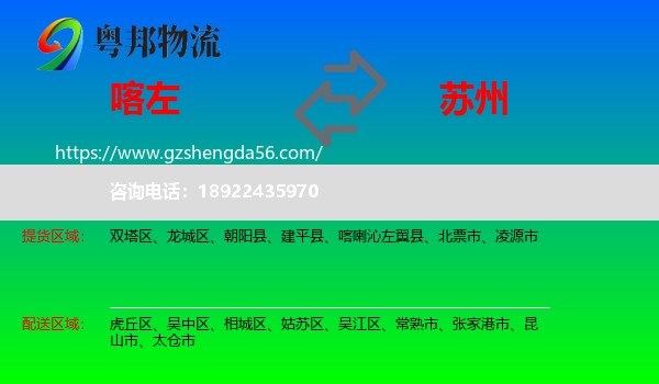 喀喇沁左翼县到苏州物流