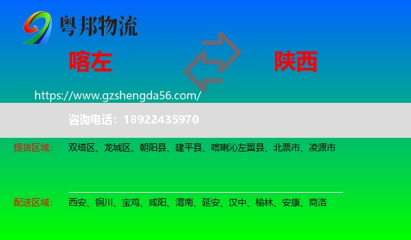 喀喇沁左翼县到陕西物流