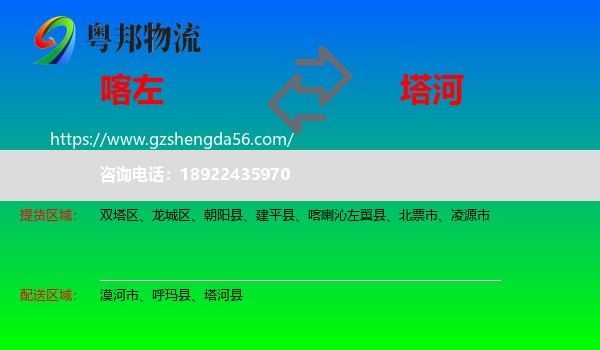 喀喇沁左翼县到塔河县物流专线