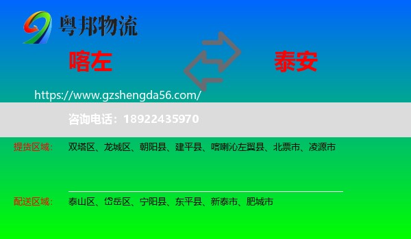 喀喇沁左翼县到泰安物流