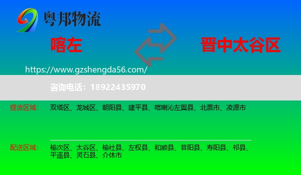 喀喇沁左翼县到太谷区物流专线