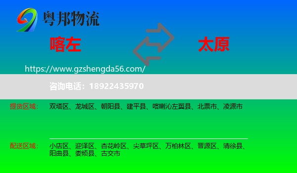 喀喇沁左翼县到太原专线