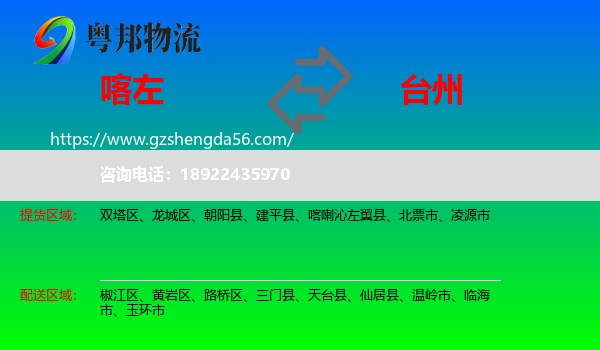 喀喇沁左翼县到台州物流