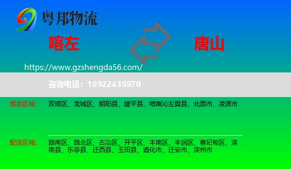 喀喇沁左翼县到唐山物流