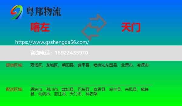 喀喇沁左翼县到天门市物流专线
