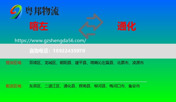 喀喇沁左翼县到通化物流