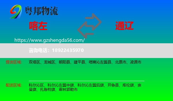喀喇沁左翼县到通辽物流