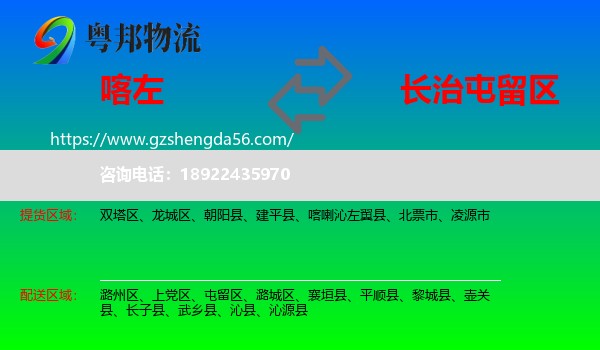 喀喇沁左翼县到屯留区物流专线