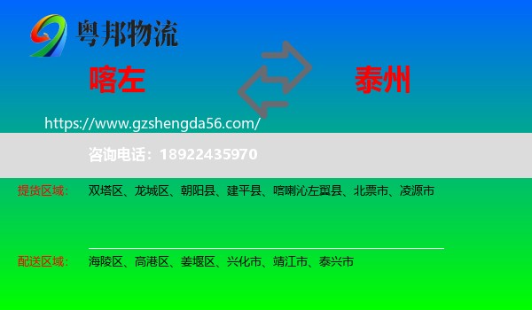 喀喇沁左翼县到泰州物流