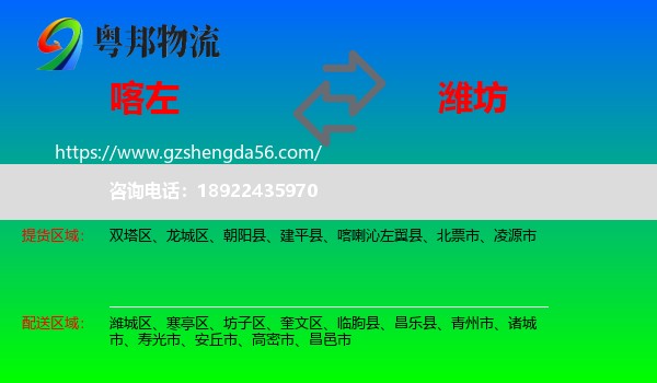 喀喇沁左翼县到潍坊物流