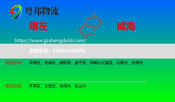喀喇沁左翼县到威海物流