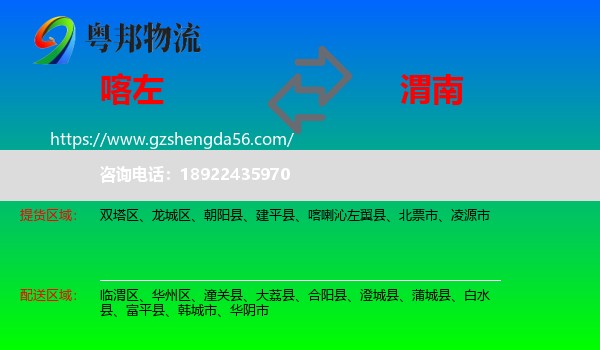 喀喇沁左翼县到渭南物流