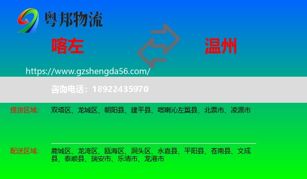 喀喇沁左翼县到温州物流