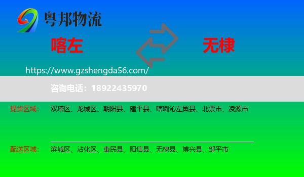 喀喇沁左翼县到无棣县物流专线