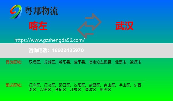 喀喇沁左翼县到武汉专线