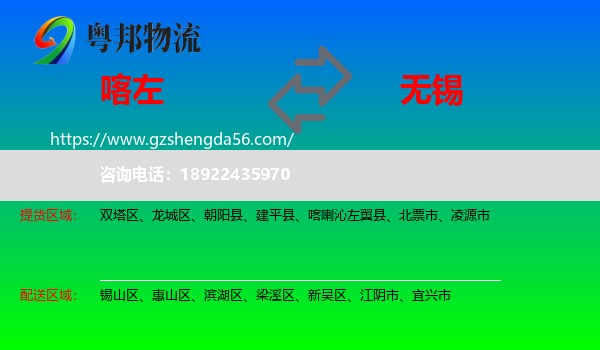 喀喇沁左翼县到无锡物流