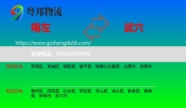 喀喇沁左翼县到武穴市物流专线