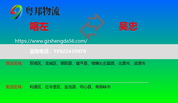 喀喇沁左翼县到吴忠物流