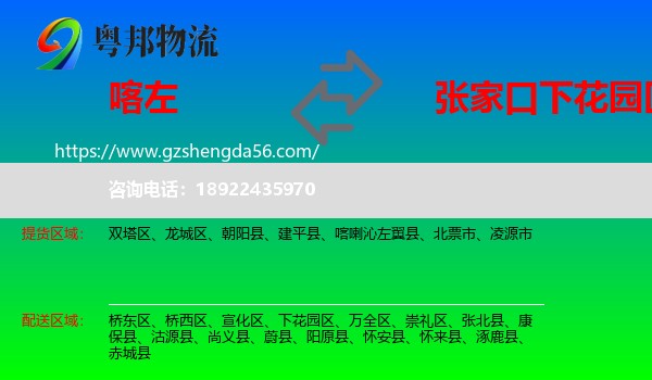 喀喇沁左翼县到下花园区物流专线