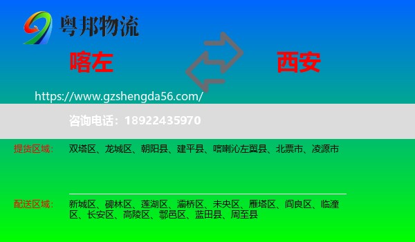 喀喇沁左翼县到西安专线