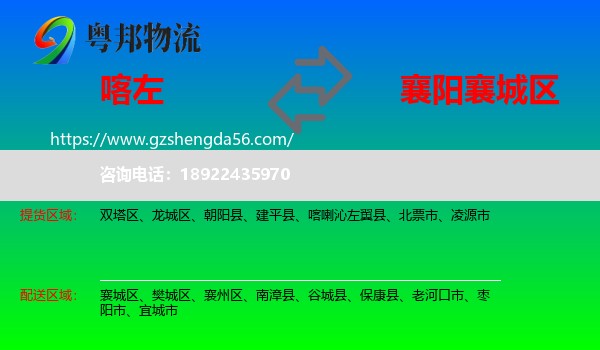 喀喇沁左翼县到襄城区物流专线