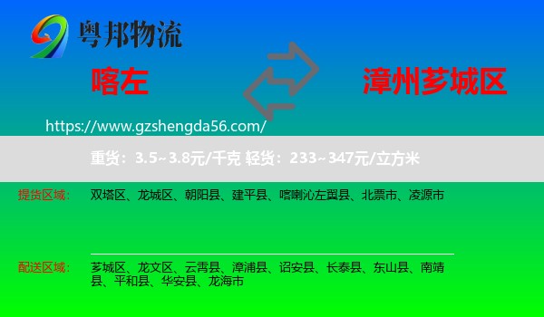 喀喇沁左翼县到芗城区物流专线