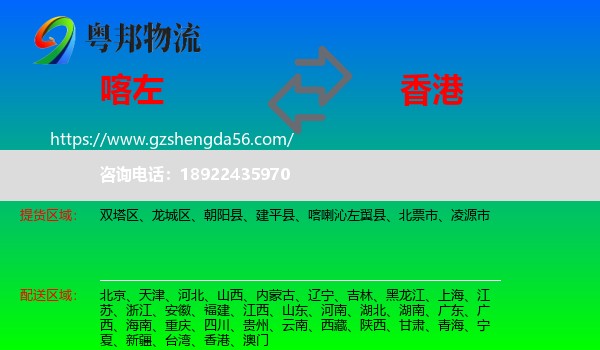 喀喇沁左翼县到香港专线