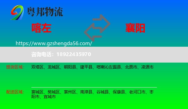 喀喇沁左翼县到襄阳物流