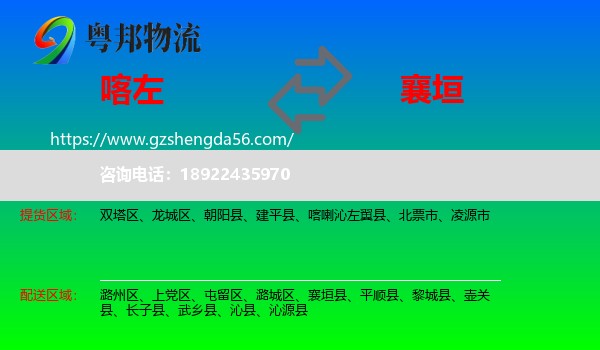 喀喇沁左翼县到襄垣县物流专线