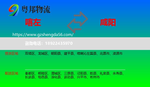 喀喇沁左翼县到咸阳物流