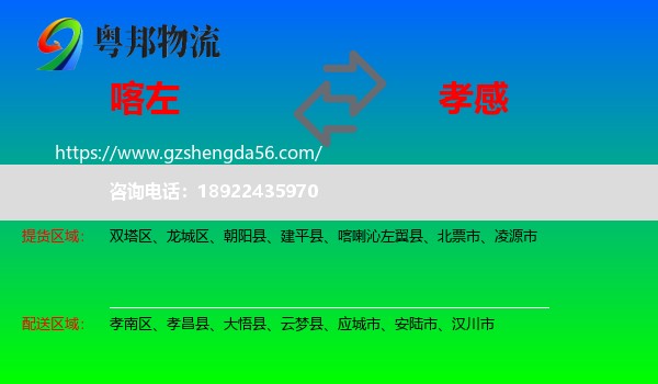 喀喇沁左翼县到孝感物流