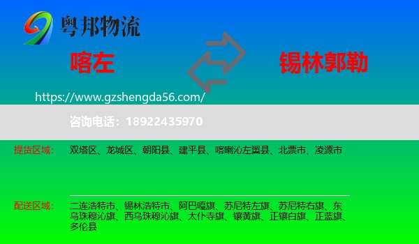 喀喇沁左翼县到锡林郭勒物流