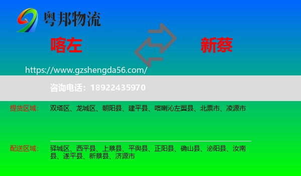 喀喇沁左翼县到新蔡县物流专线