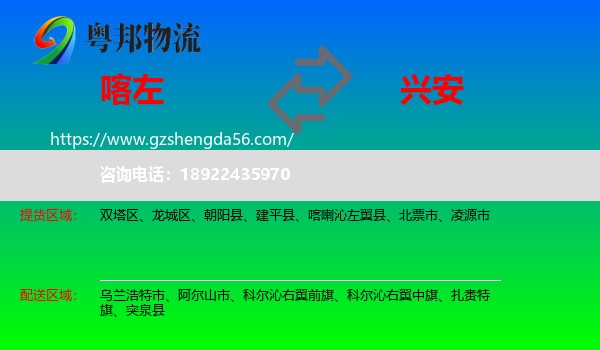 喀喇沁左翼县到兴安盟物流