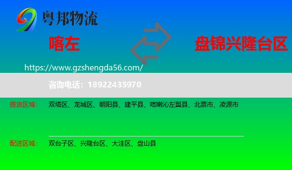 喀喇沁左翼县到兴隆台区物流专线